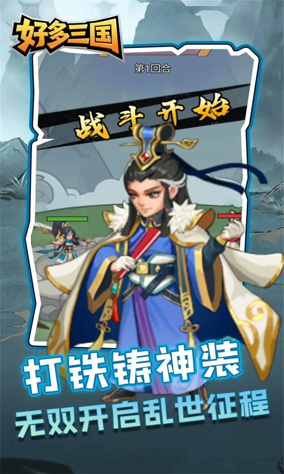 好多三国(2)