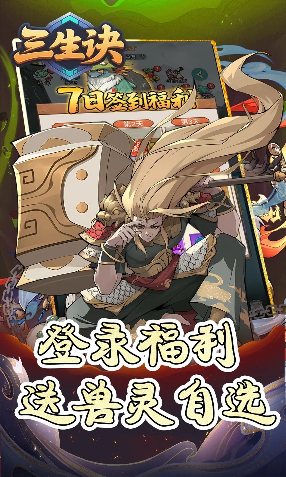 三生诀(2)