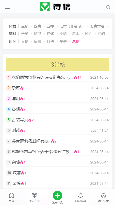 诗榜(1)