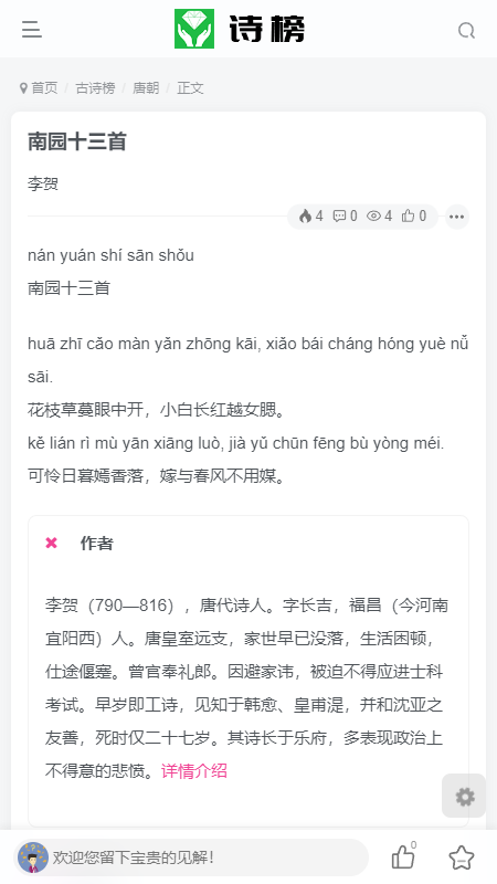 诗榜(2)