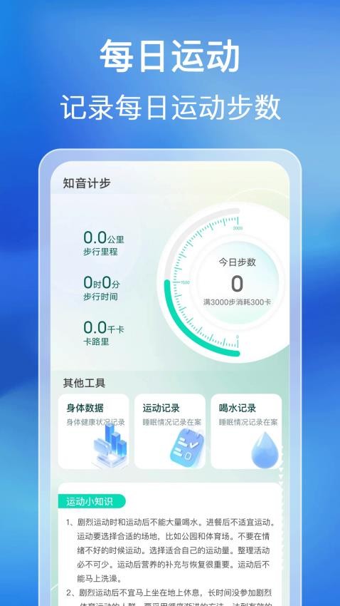 知音计步(5)