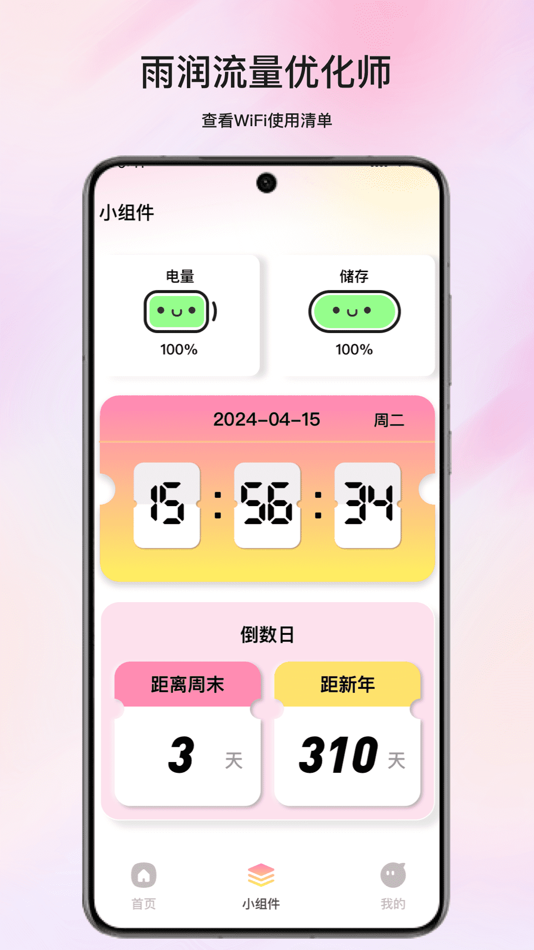 雨润流量优化师(2)