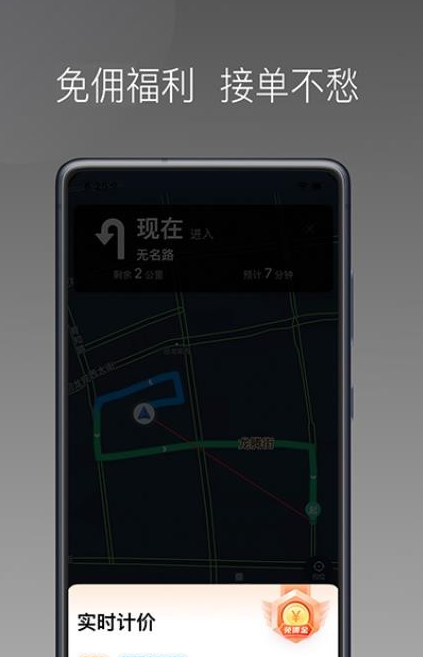 恒妍出行车主端(2)
