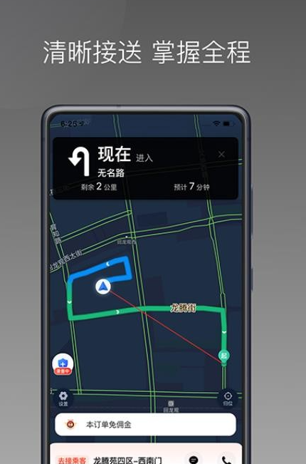 恒妍出行车主端(3)