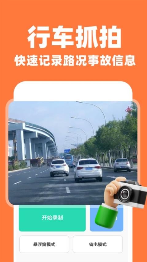 米拍行车记录仪(4)