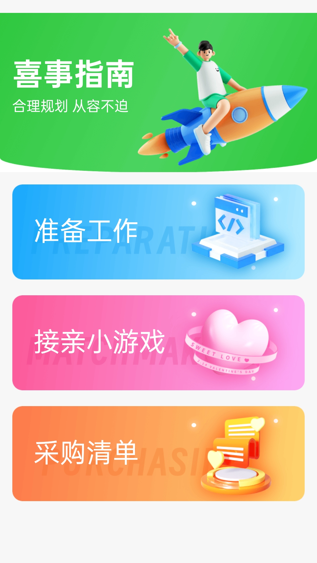雀迎喜事来(3)