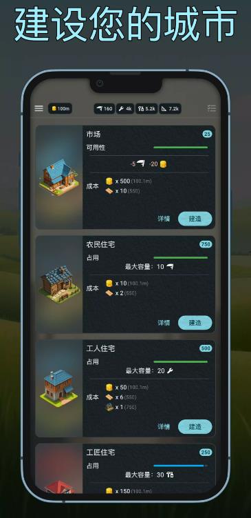维多利亚放置城市建造者(2)