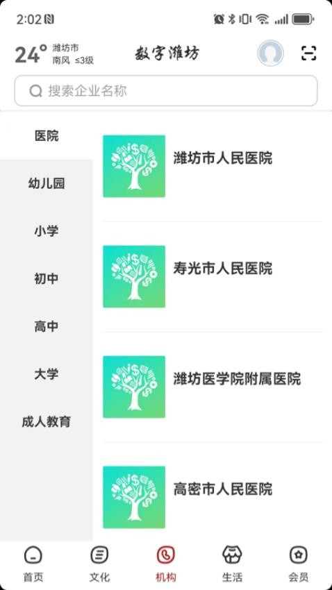 数字潍坊(2)