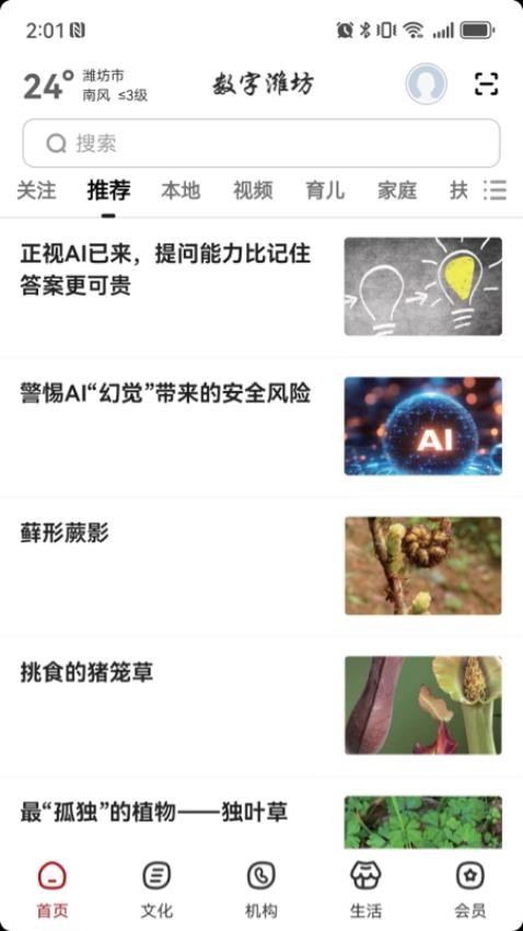 数字潍坊(3)