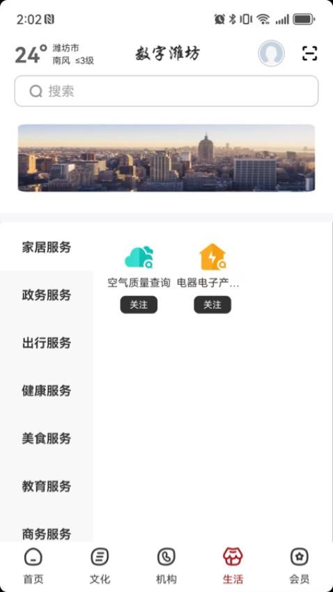 数字潍坊(4)