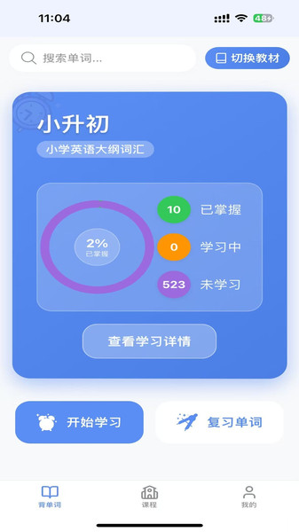 全能单词宝(5)