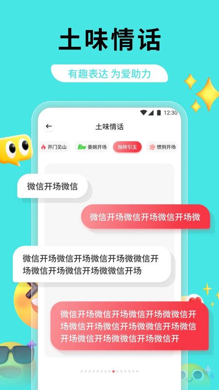 土豆聊天话术(1)