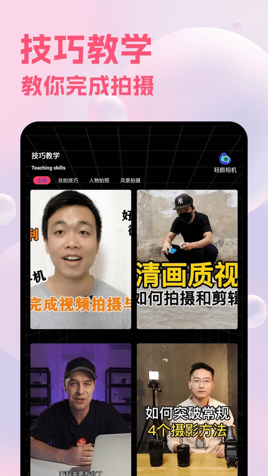 PicsArt照片编辑(1)