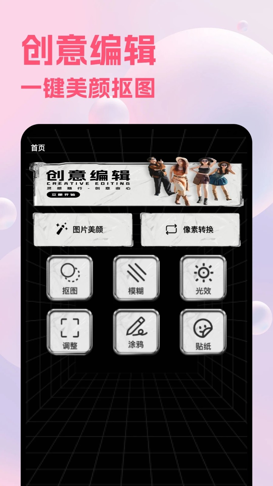 PicsArt照片编辑(2)