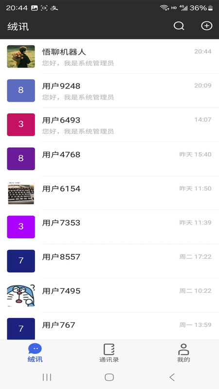 绒讯(3)