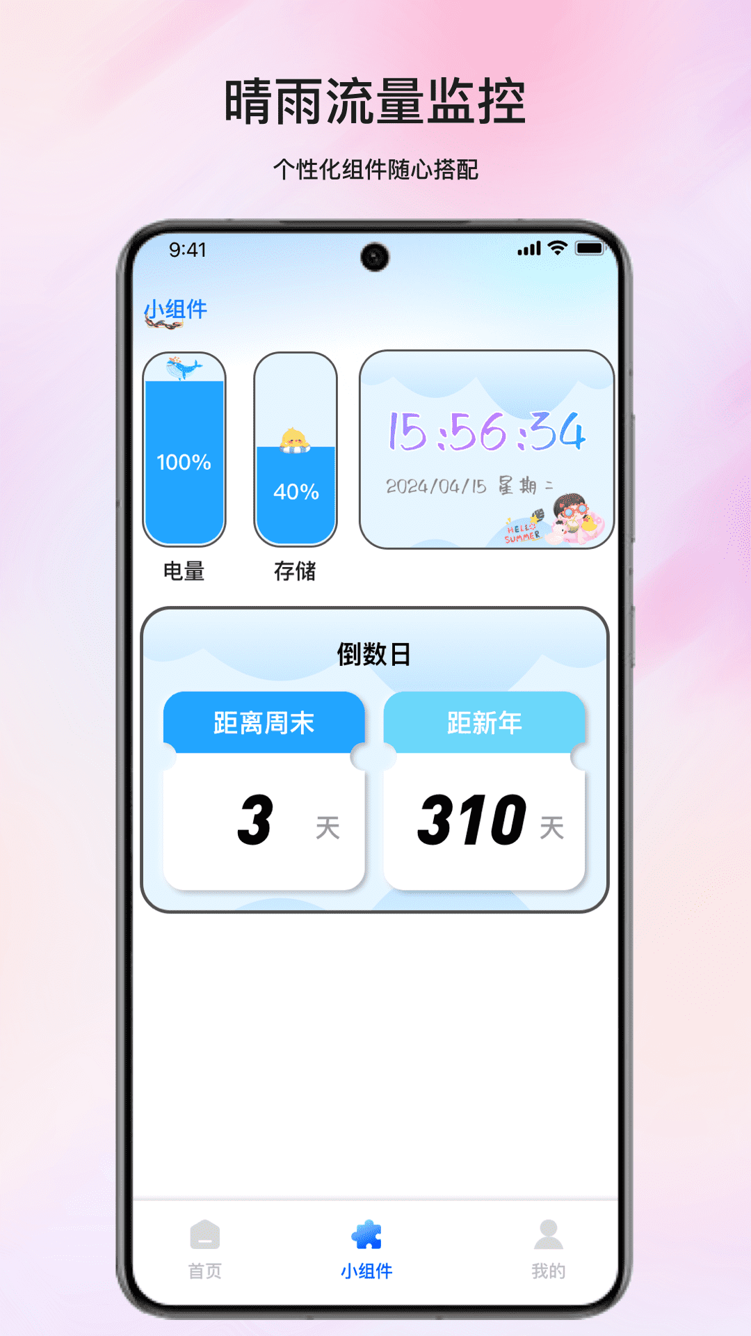 晴雨流量监控(1)