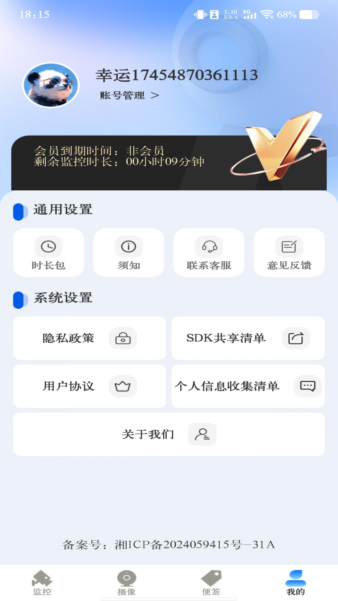 云视频监控看家(3)