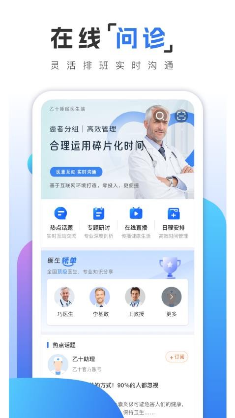 乙十睡眠医生(2)