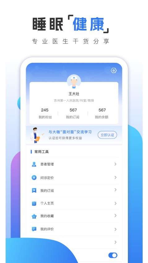 乙十睡眠医生(4)