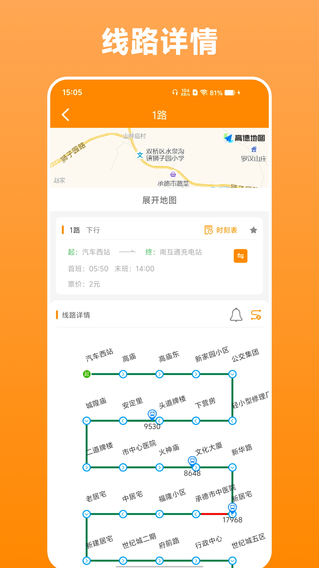 热河公交行(2)