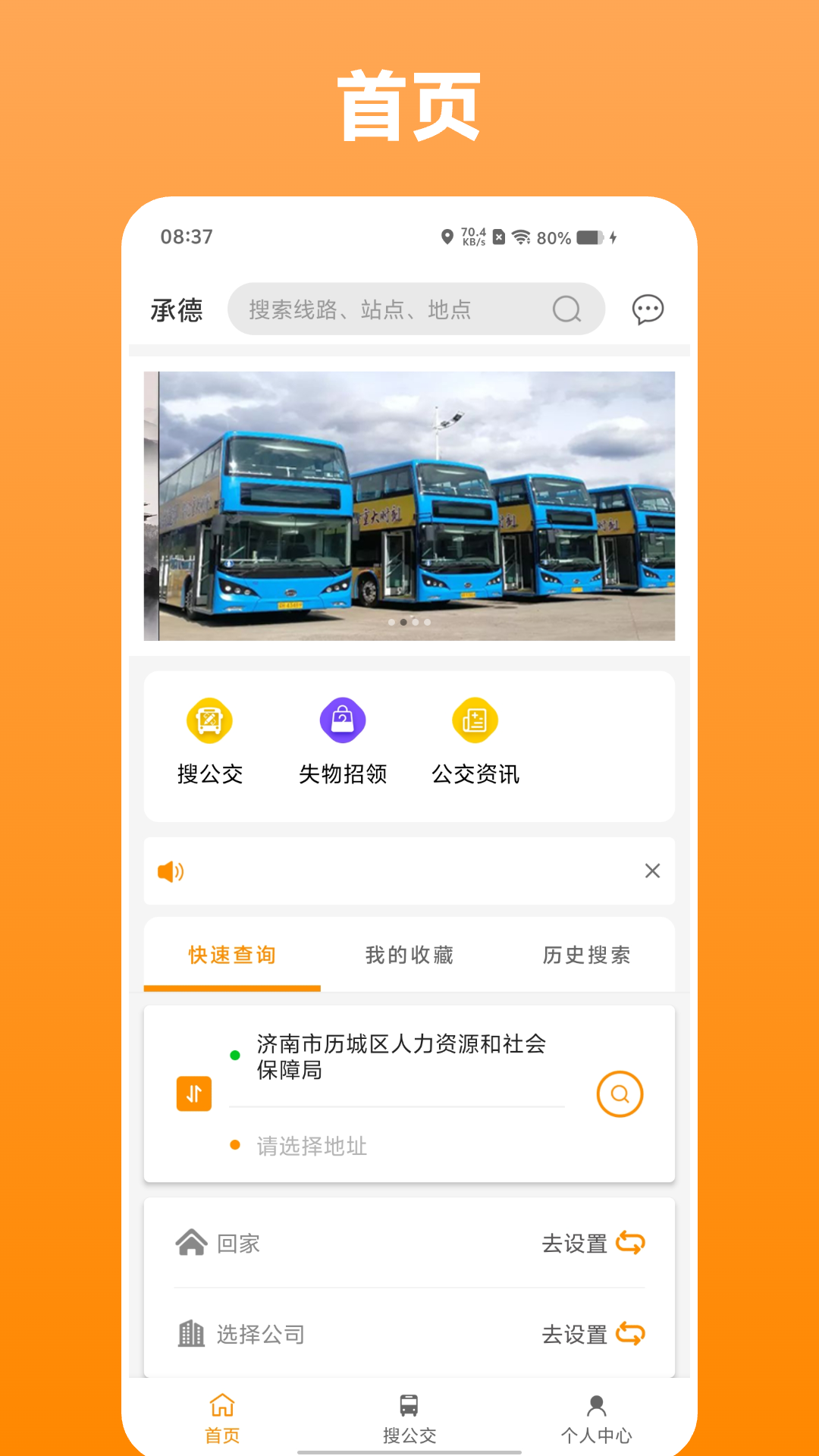 热河公交行(4)