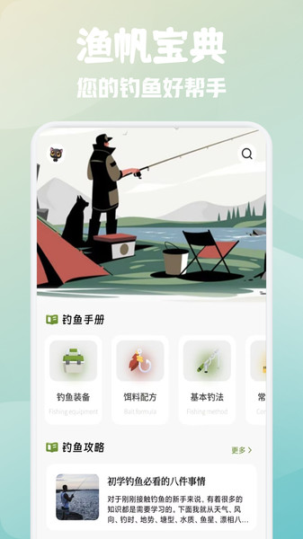 渔帆暗涌宝典(2)