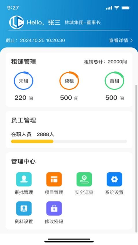 林城管理端(3)