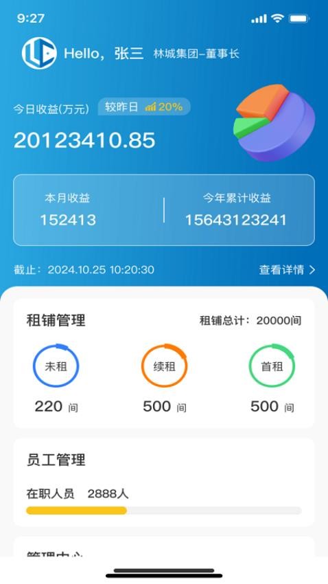 林城管理端(5)