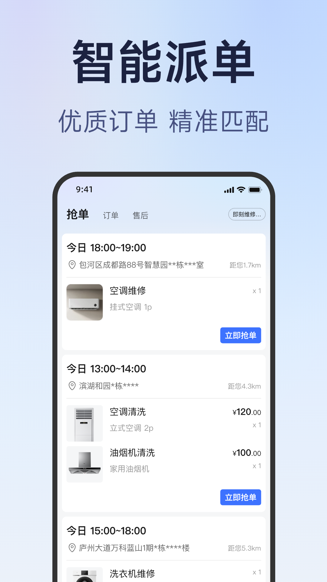 蓝师傅服务商版(3)