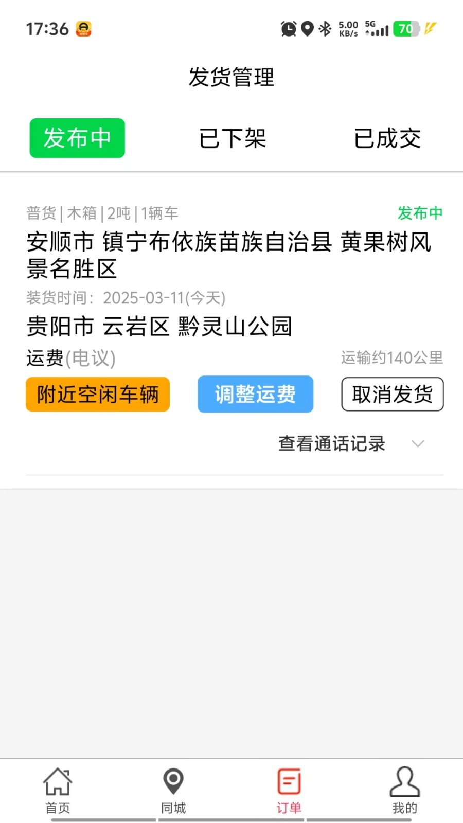 运运货(1)