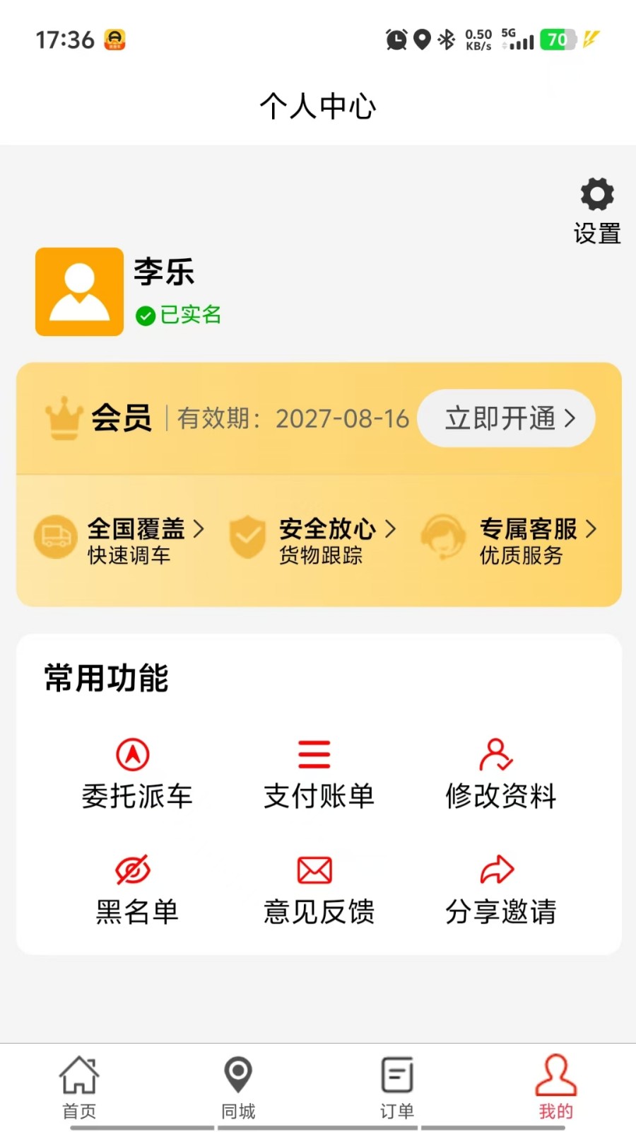 运运货(3)