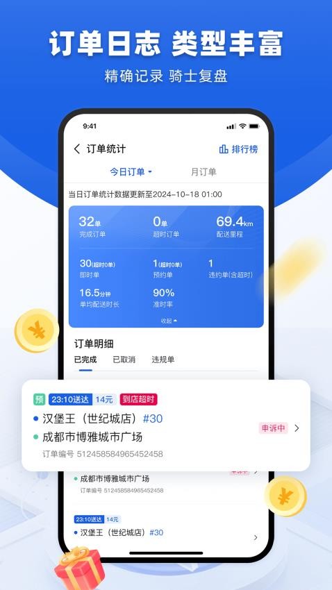 来云台骑士(2)