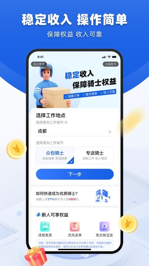 来云台骑士(3)
