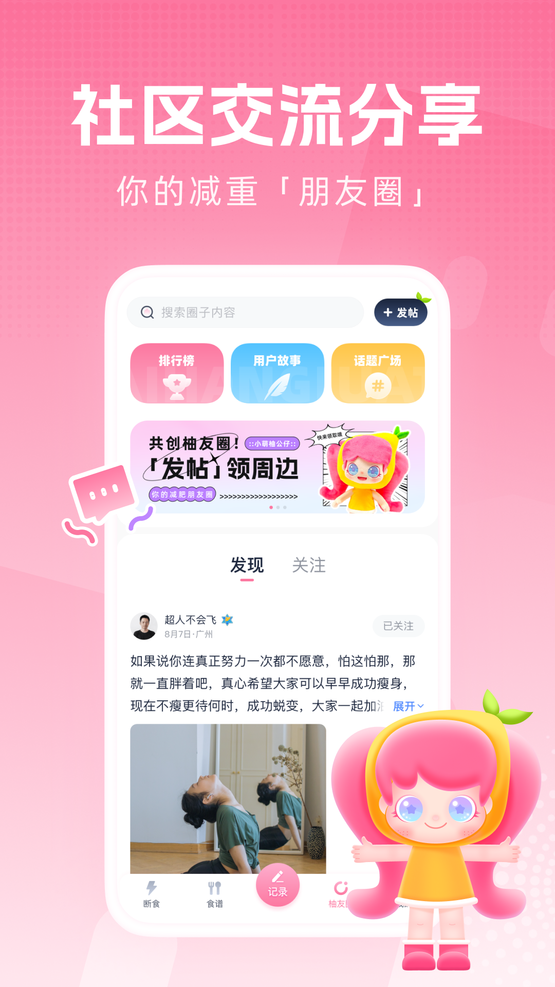柚子轻断食(1)