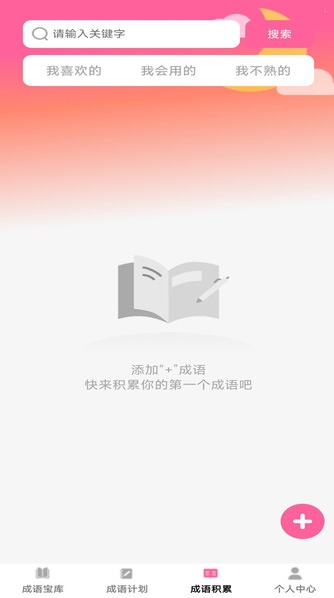 盈满成语(1)