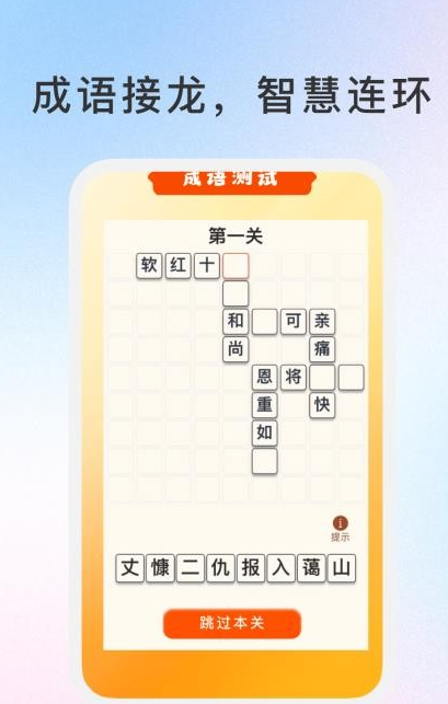 妙记成语(2)