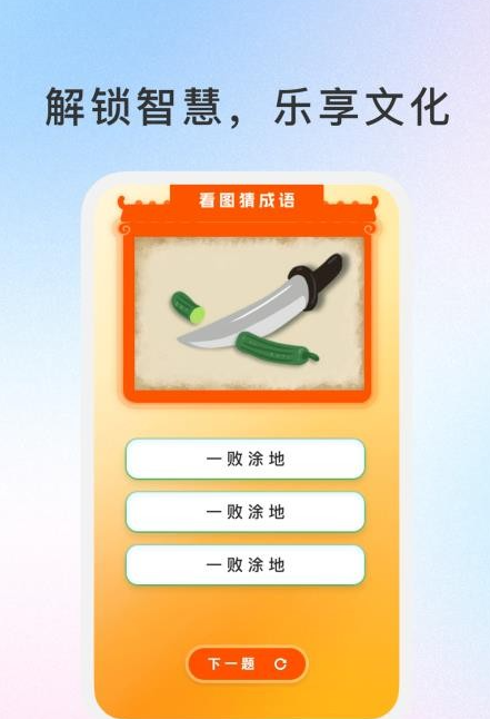 妙记成语(3)