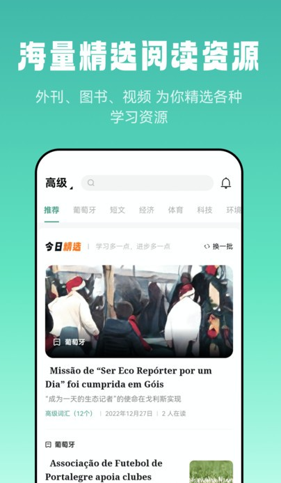 莱特葡萄牙语阅读听力(4)