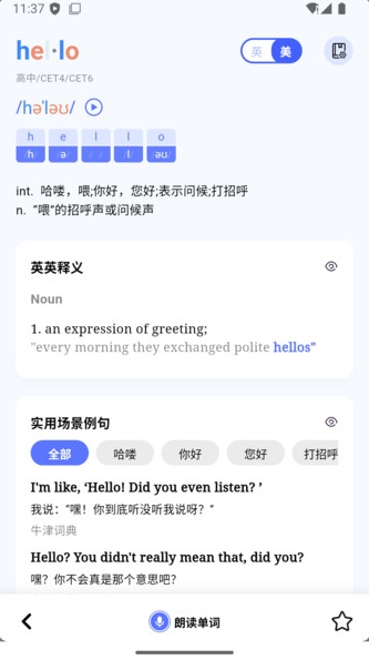 全能AI英语(2)