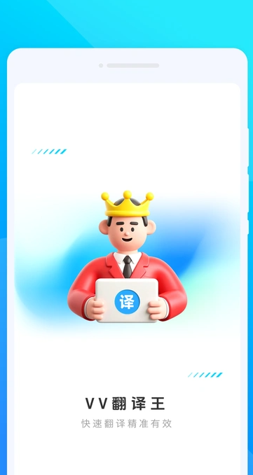VV翻译王(1)