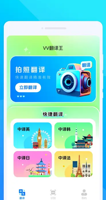 VV翻译王(2)