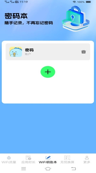 无忧连WiFi钥匙(1)
