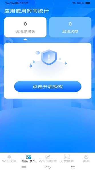 无忧连WiFi钥匙(4)