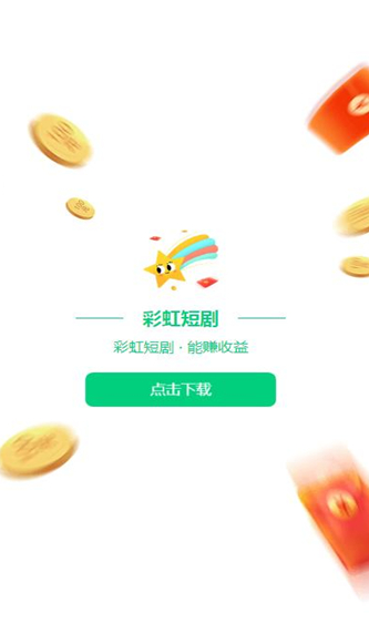 彩虹短剧(4)