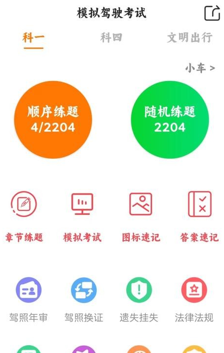 练习学车宝典(2)