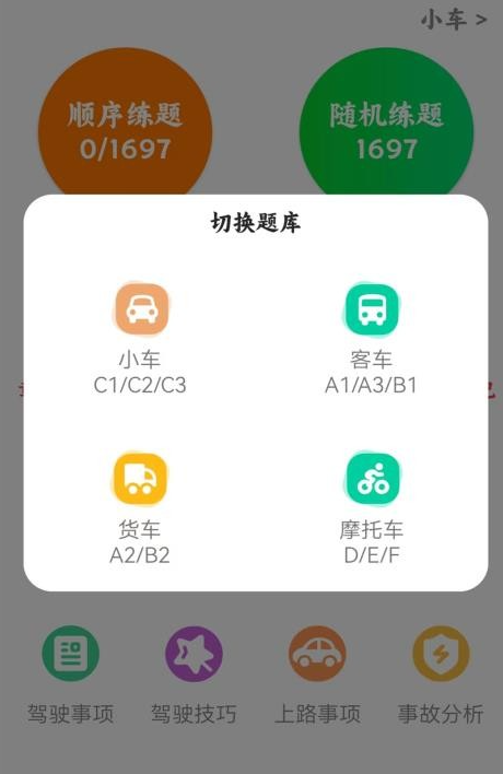 练习学车宝典(3)