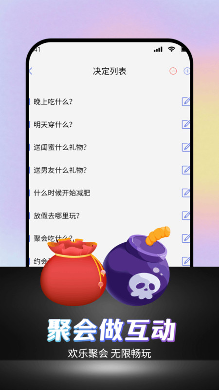 转一转做决定(2)