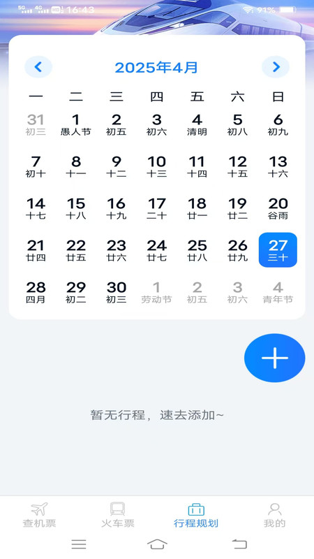 速查余票助手(2)