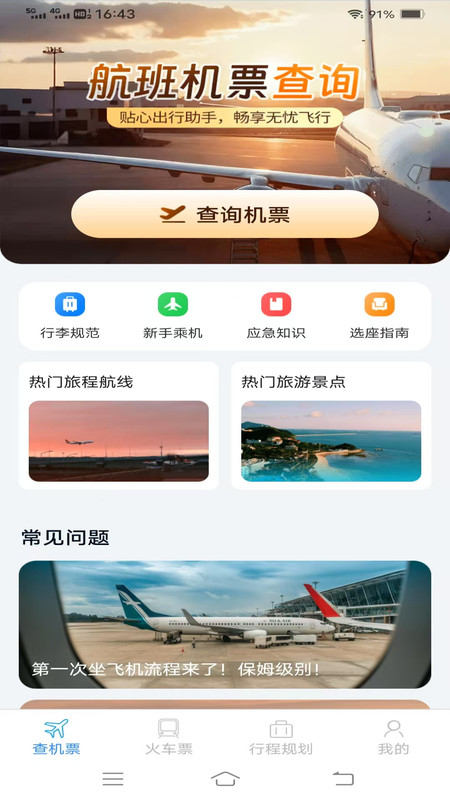 速查余票助手(3)