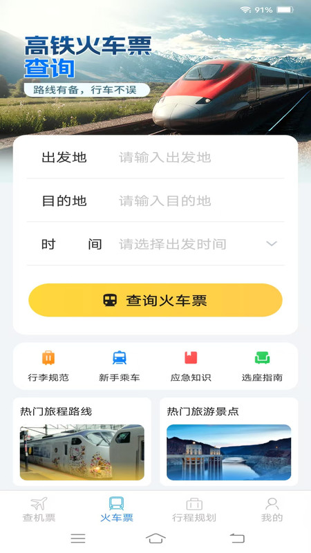 速查余票助手(4)